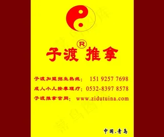 中医推拿按摩图片