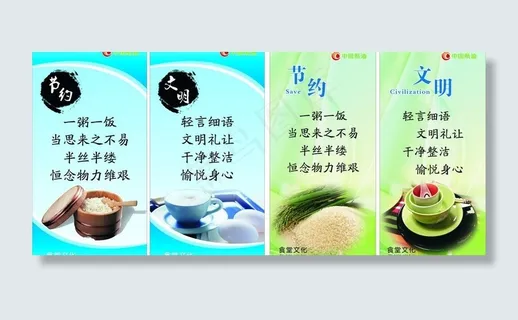 展板食堂文化图片 展板食堂文化图片