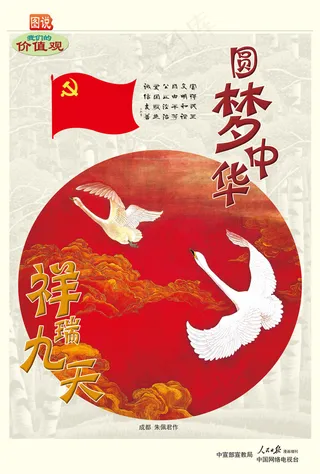 圆梦中华祥瑞九天公益广告