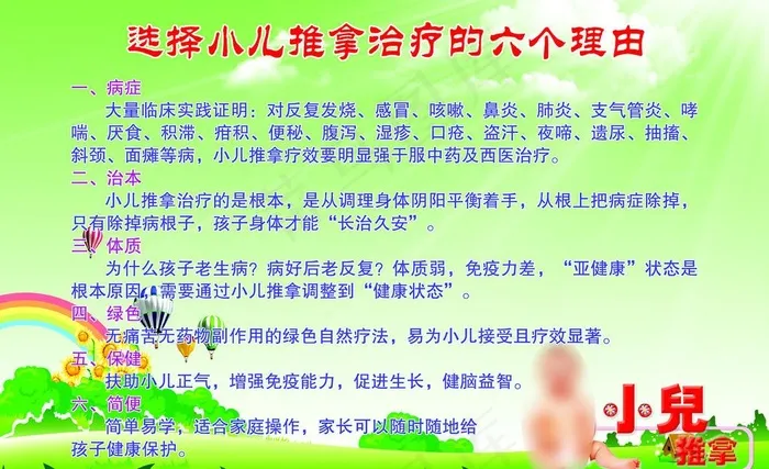 小儿推拿图片(4724X3150(DPI:100))psd模版下载