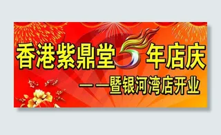5周年店庆图片