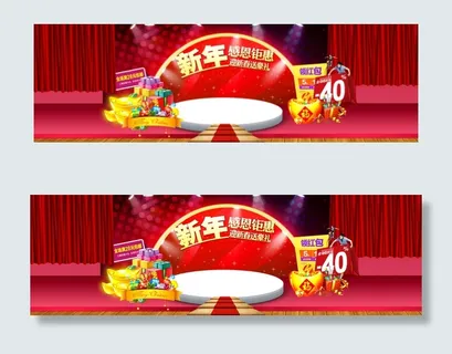 新年感恩钜惠首页海报图片