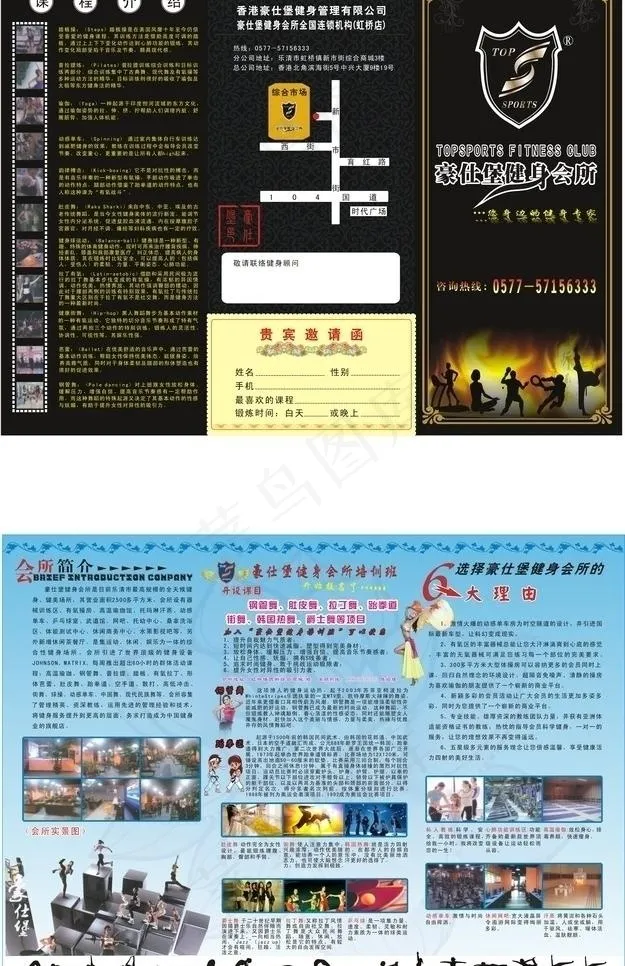 运动会所三折页图片(210X297)cdr矢量模版下载