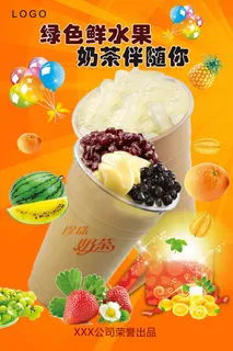 绿色鲜水果奶茶宣传海报设计PSD模...