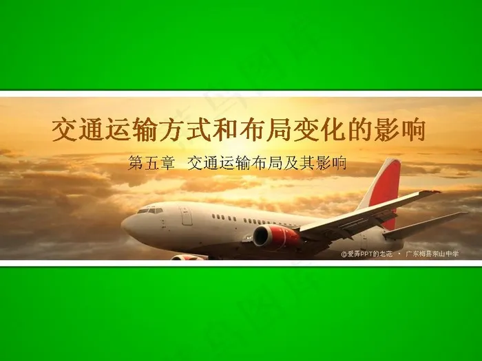 交通系统运输布局影响PPT模板
