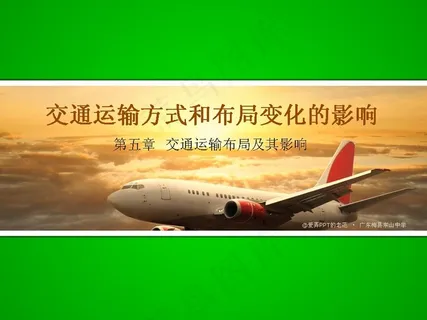 交通系统运输布局影响PPT模板