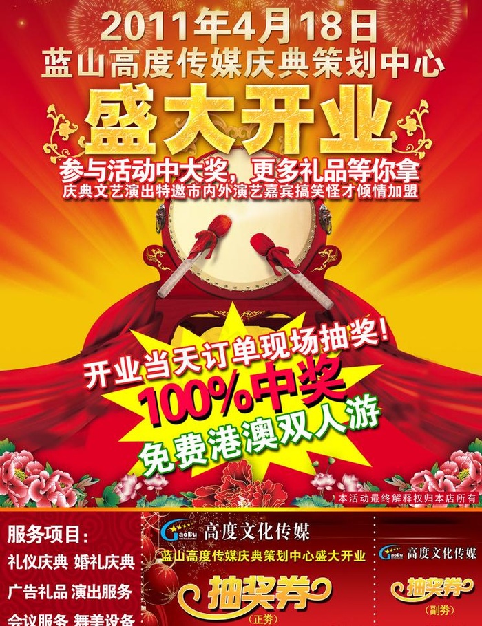 盛大开业宣传单页图片(2339X3224(DPI:300))psd模版下载
