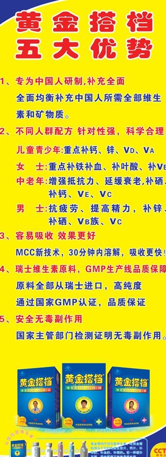 黄金搭档易拉宝2图片