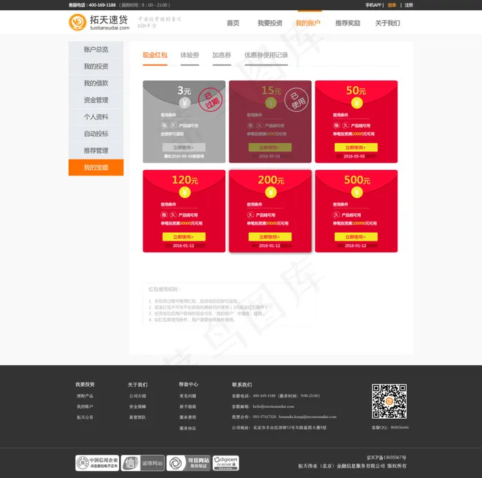 金融红包活动网站设计psd模版下载