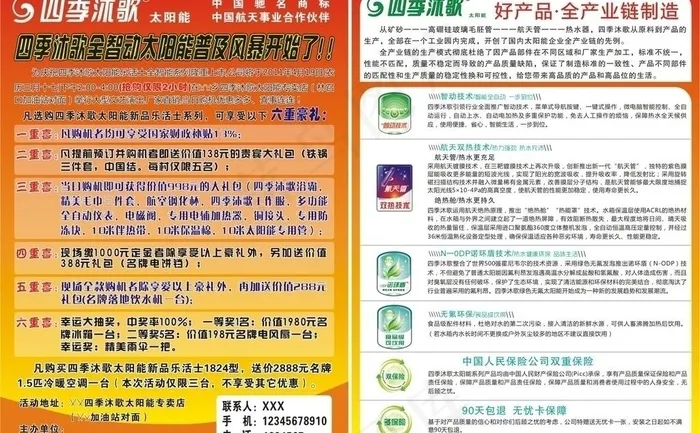 四季沐歌宣传单图片cdr矢量模版下载