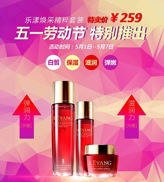 化妆品五一劳动节促销广告设计psd...psd模版下载