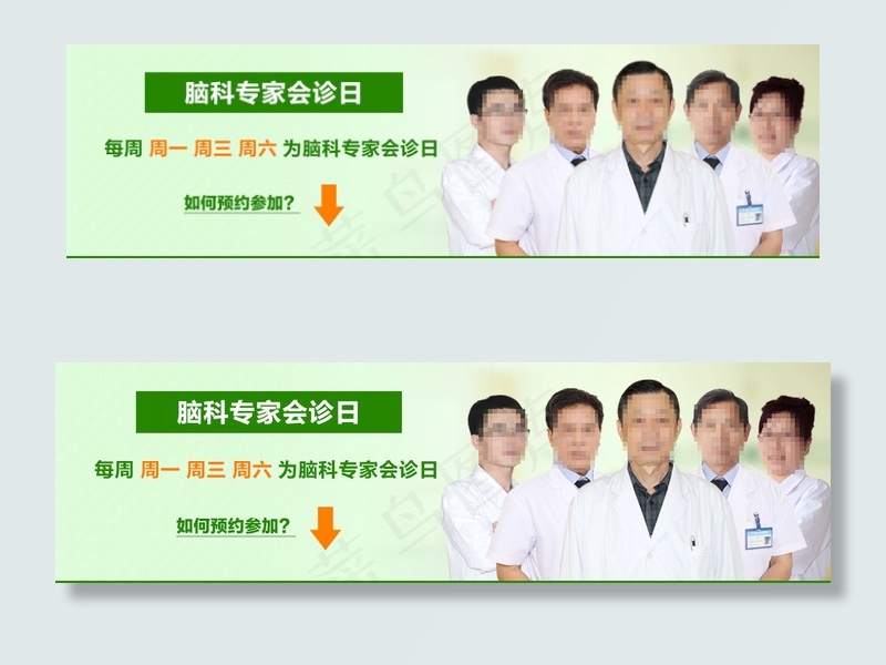 专家会诊psd模版下载