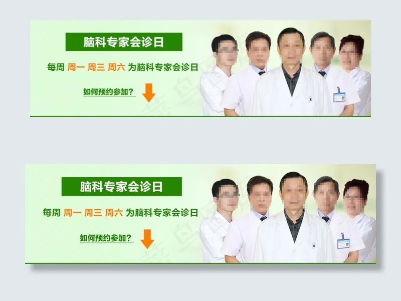 专家会诊psd模版下载