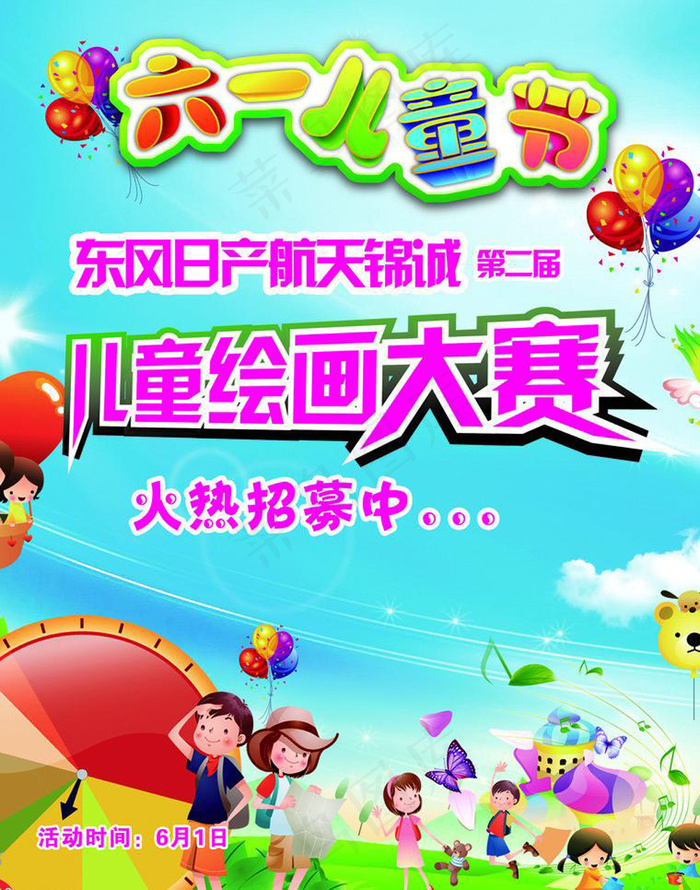 儿童绘画大赛素材下载(2551X3437(DPI:300))psd模版下载