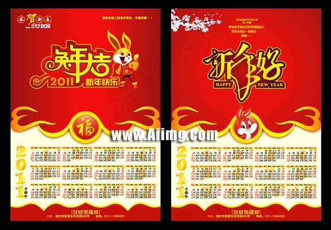 2011年画挂历设计矢量素材cdr矢量模版下载