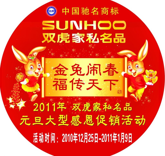 双虎家私x展架图片