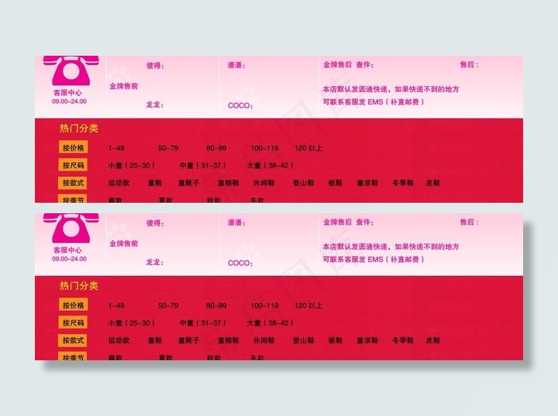 店铺客服中心与导航图片psd模版下载