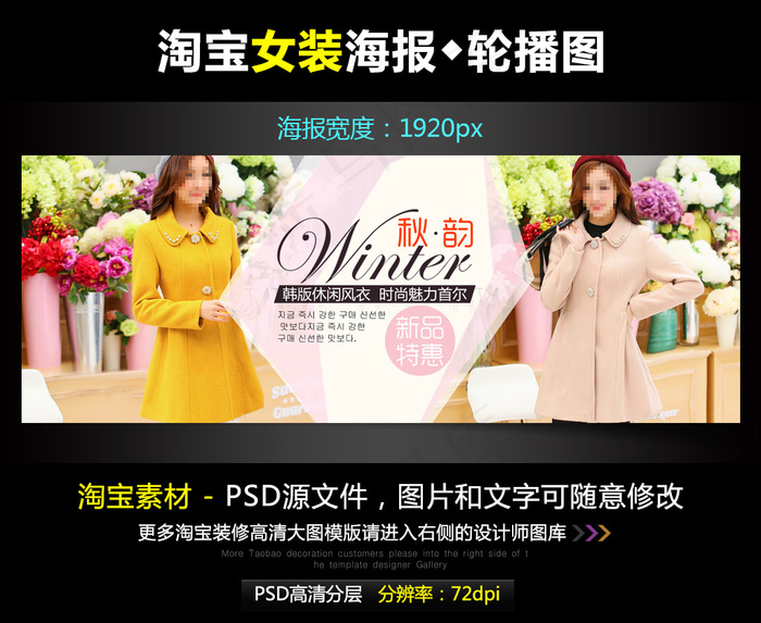 淘宝京东女装休闲风衣海报模版PSD...psd模版下载