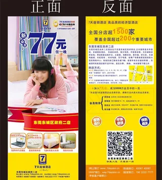 酒店 宣传单图片