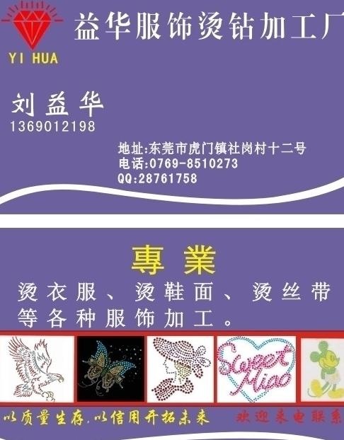 益华服饰烫钻加工厂图片cdr矢量模版下载