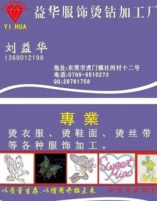 益华服饰烫钻加工厂图片