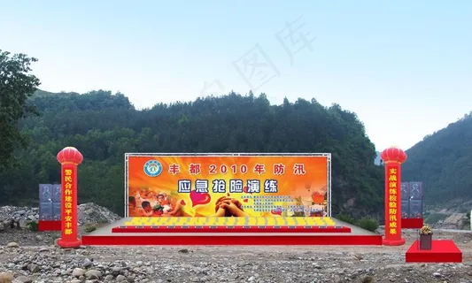 防汛演练 活动图片