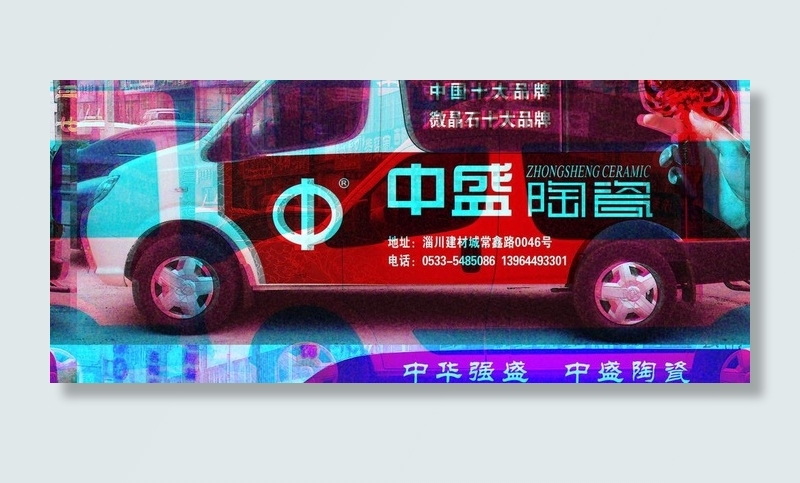 中盛陶瓷(12126X5932(DPI:70))psd模版下载