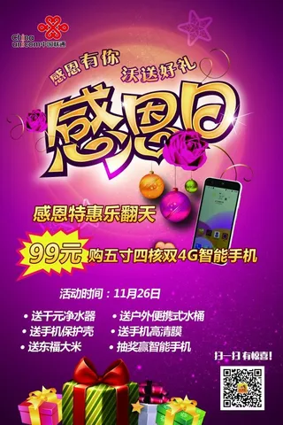 感恩有你沃送好礼