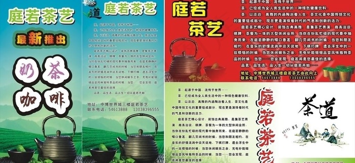 茶道图片cdr矢量模版下载