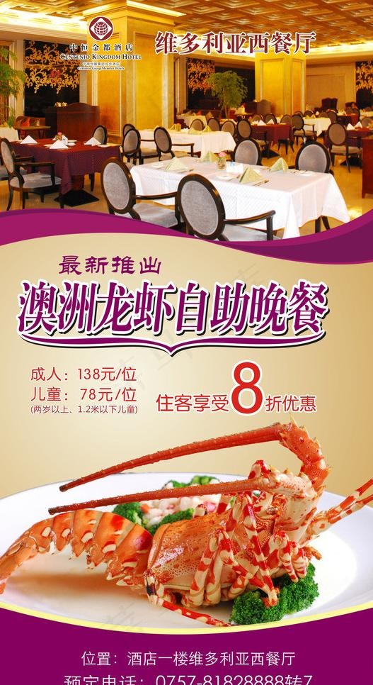 西餐电梯广告图片cdr矢量模版下载