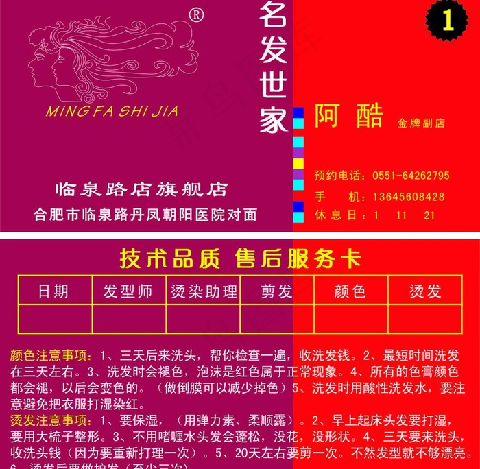 名发世家名片图片cdr矢量模版下载