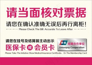 请当面核对票据