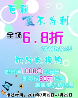 芭莉女装夏日打折促销写真图片