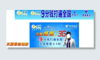 天翼海报图片