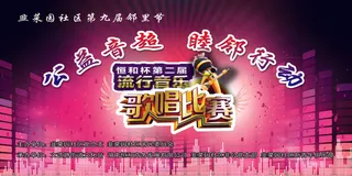 歌唱比赛展板背景