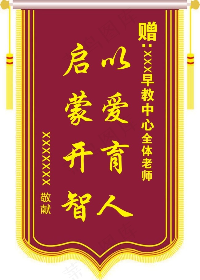 j赠老师锦旗cdr矢量模版下载