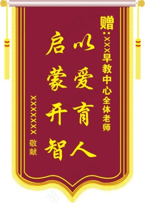 j赠老师锦旗