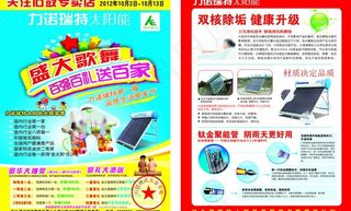 力诺太阳能图片