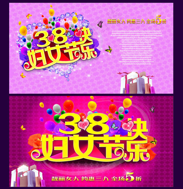 38妇女节快乐PSD素材