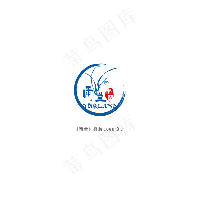 雨兰坊Logo设计ai矢量模版下载