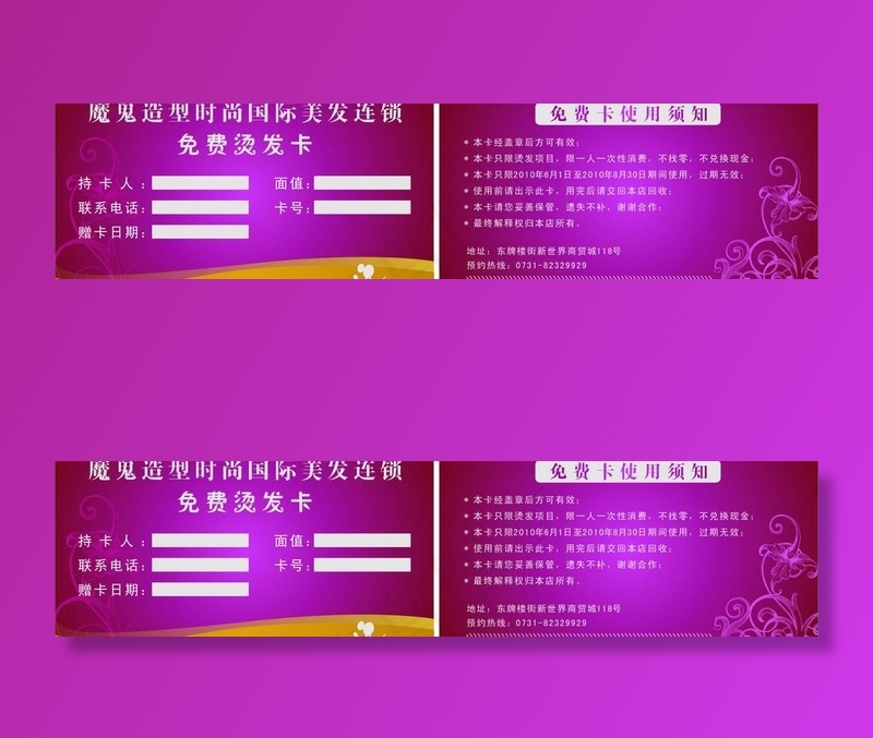 理发店免费烫染卡图片cdr矢量模版下载