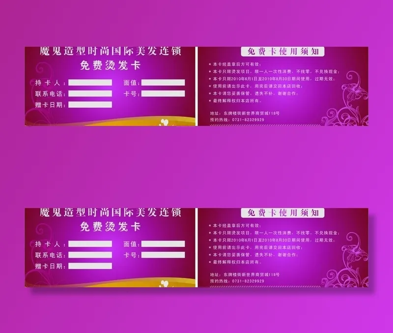 理发店免费烫染卡图片cdr矢量模版下载