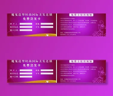 理发店免费烫染卡图片