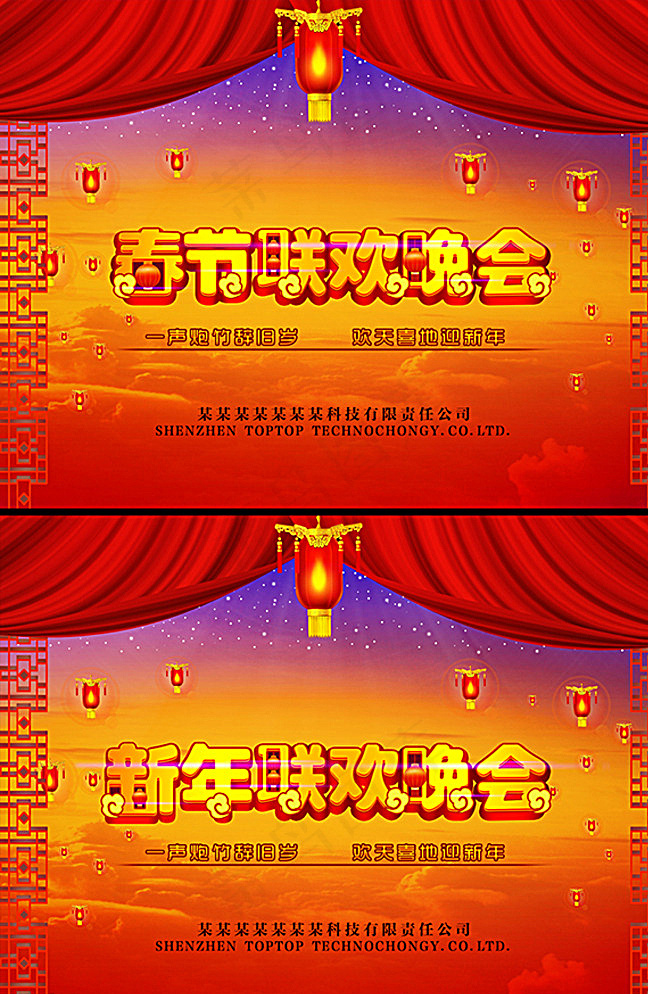 春节联欢晚会图片psd模版下载