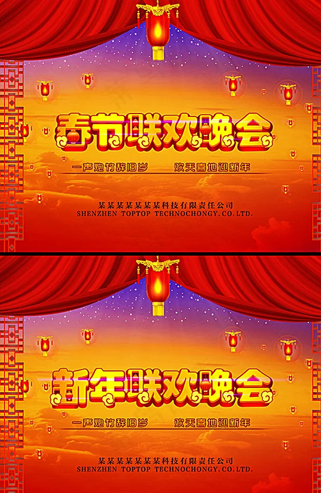 春节联欢晚会图片psd模版下载