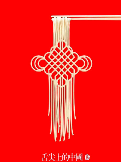舌尖上的中国 LOOGpsd模版下载