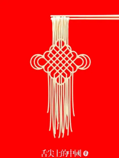 舌尖上的中国 LOOGpsd模版下载