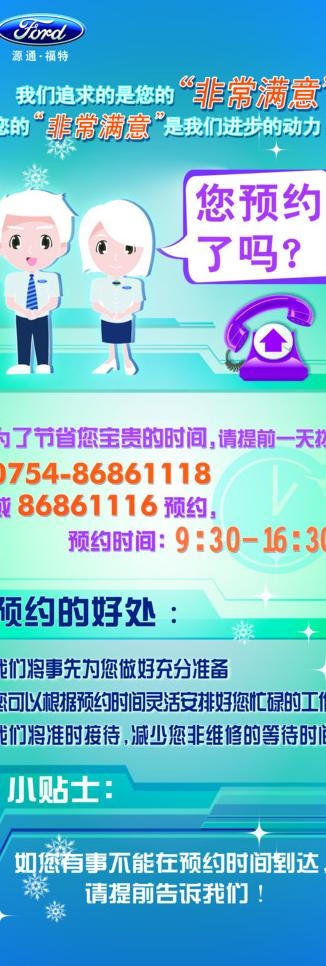 福特售后预约x展架图片