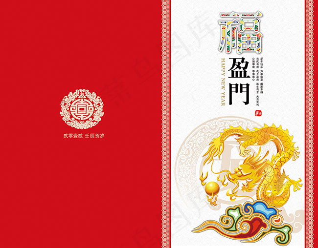 福临门新年贺卡psd模版下载
