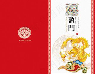 福临门新年贺卡